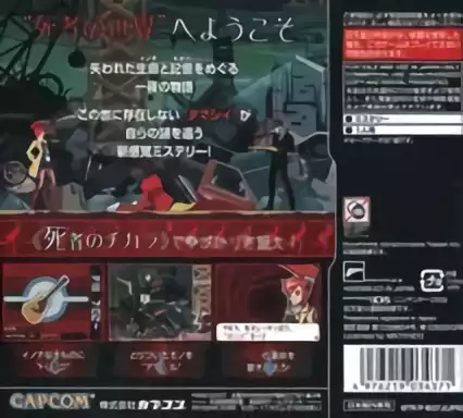 Image n° 2 - boxback : Ghost Trick